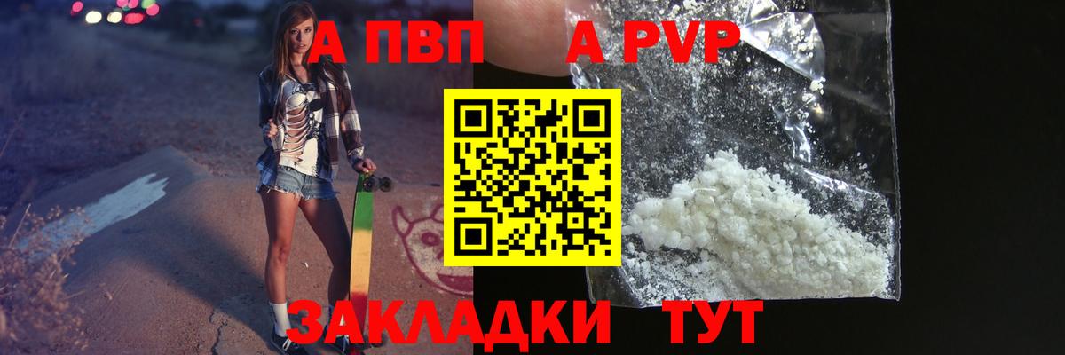 A PVP Crystall Корсаков