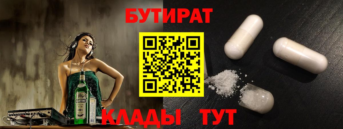 БУТИРАТ оксана  Вход с VPN  БУТИРАТ  Корсаков 
