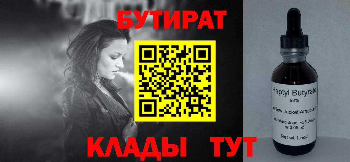 Бутират вода Корсаков