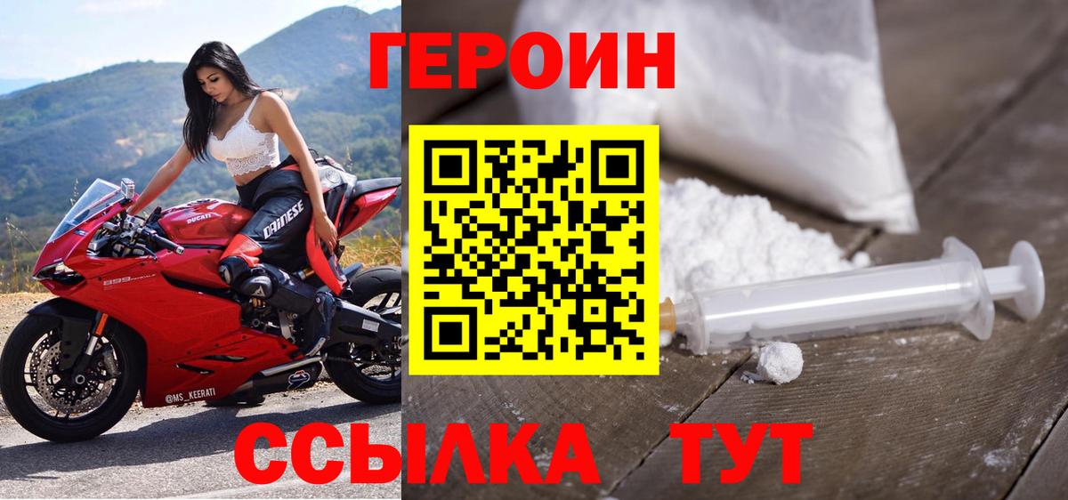 ГЕРОИН хмурый  Вход с VPN  Корсаков 