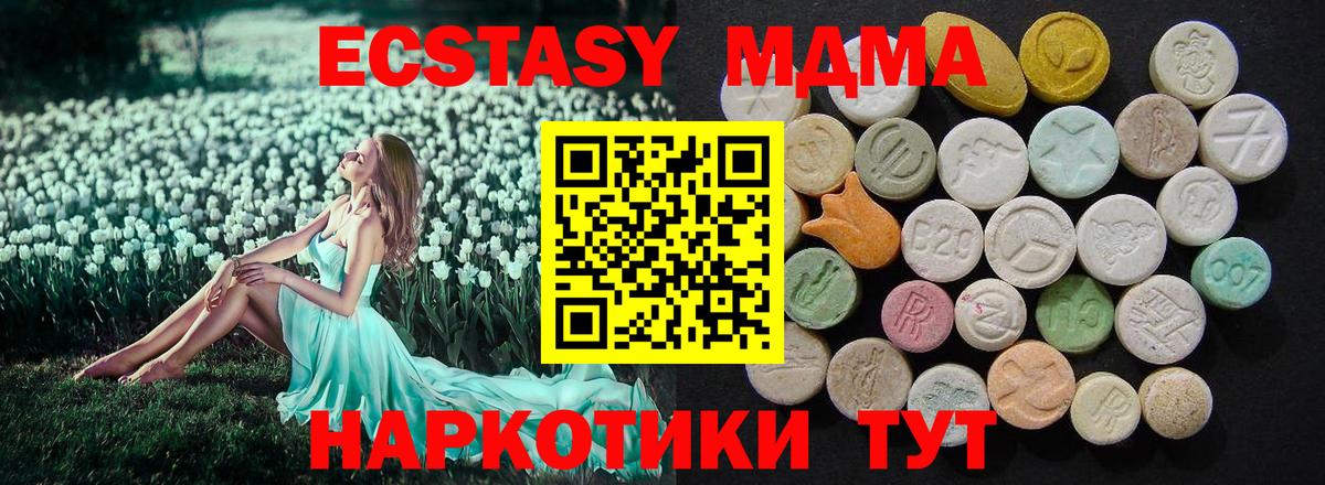 MDMA кристаллы  MDMA Molly  Вход с VPN  Корсаков 