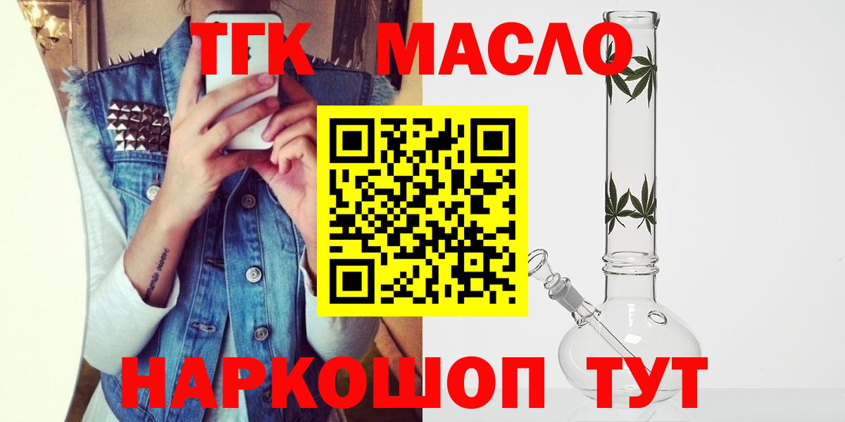 Корсаков  ТГК Wax  Дистиллят ТГК вейп с тгк  Вход с VPN 